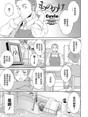 [Cuvie] もののけ (COMIC ペンギンクラブ 2021年6月号) [中国翻訳] [DL版]