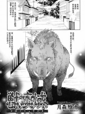 [喵醬個人漢化] [月森雅十] 獣陵域 (獣forHEAVEN in DVD)