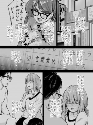 [いーないん (津田ヒトクチ, いーないん)] Iちゃんの責め責め快感～風俗通いで一番記憶に残った話し～ +√裏 [DL版]_05_I_4