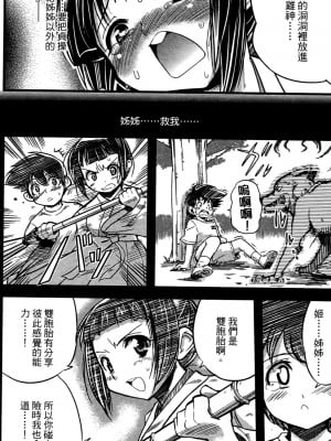 [おりもとみまな] 性なる嘘つき おりもとみまな『チェンジH』短編集_0018