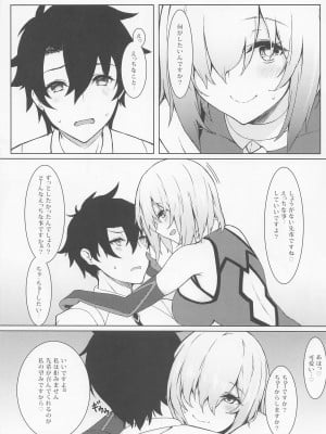 (C99) [ましゅまろ×ほいっぷ (kyou)] ましゅまろxぼっくす (Fate╱Grand Order)_38