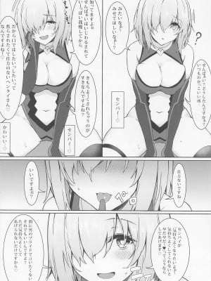 (C99) [ましゅまろ×ほいっぷ (kyou)] ましゅまろxぼっくす (Fate╱Grand Order)_40
