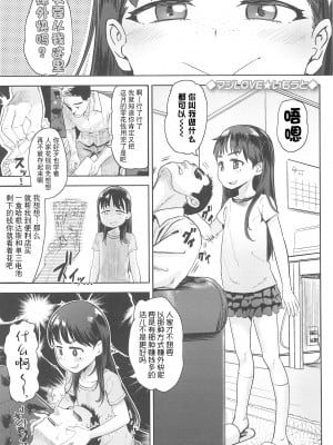 [Beなんとか] マジLOVE☆いもうと ྪから始める英才教育) [夜空下的萝莉x真不可视汉化组]