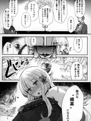 (C99) [いとのうり (hemachi)] 堕ちゆく薔薇のデビュタント (プリンセスコネクト!Re-Dive)_03