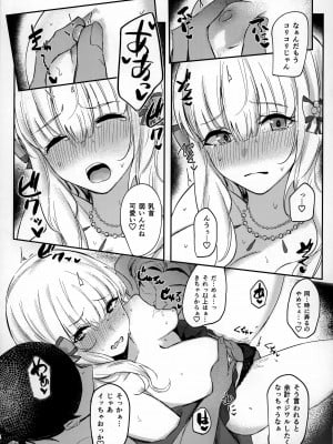 (C99) [いとのうり (hemachi)] 堕ちゆく薔薇のデビュタント (プリンセスコネクト!Re-Dive)_07