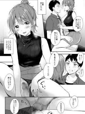 [ENJI (源)] セフレのセンパイ 3 [DL版]_16
