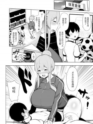 [ふらいでぃっしゅ (じゃっこ)] 関西弁の教育実習生に潰され犯され愛される話「やで♪」[中国翻訳]_03