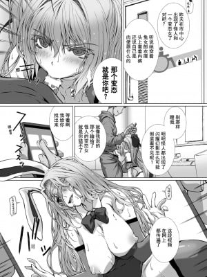 [高浜太郎×でぃふぃーと] 変幻装姫シャインミラージュ THE COMIC EPISODE 9 (二次元ドリームマガジン Vol.118) [退魔大叔激情精译] [DL版]_05
