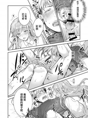 [軽率 (輪子湖わこ)] 男の娘アイドル全員バリタチ計画vol2 - あやなんと元ヤンドルオタの場合 - [瑞树汉化组] [DL版]_35