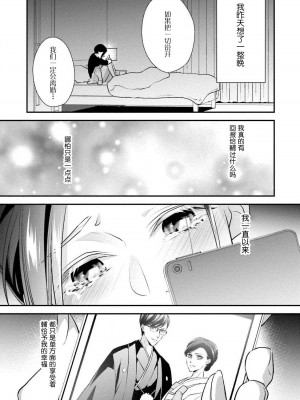 [愛染マナ] 詐欺結婚・恋愛中 3 [中国翻訳]