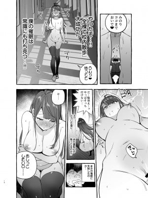 [非凡 (伊丹)] 催眠NTR母娘END [DL版]_19