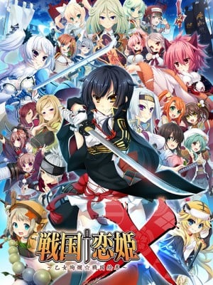 戦国†恋姫X 〜乙女絢爛☆戦国絵巻