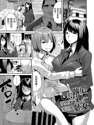 [たぬきマソ] わたしエッチに興味ないし…処女だしっ (COMIC ペンギンクラブ 2021年3月号) [中国翻訳] [DL版]