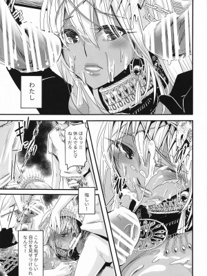 (C99) [桃園 (Momo)] ゼノビアさんは恥ずかしいのがお好き (Fate╱Grand Order)_21