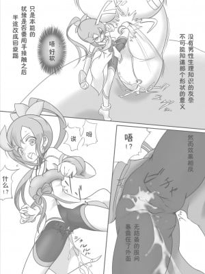[零食汉化组] [いか・クライアント] 腹ボテゆゆゆ (結城友奈は勇者である)_04