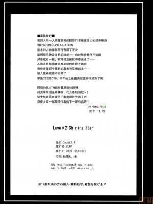 [萌姬天堂] (C75) [Count2.4 (弐肆)] Love x 2 Shining Star (アイドルマスター)_31