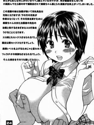 [天月NTR汉化组] (C70) [翁計画 (師走の翁)] おくさまは虎痴高生 (おくさまは女子高生)_23