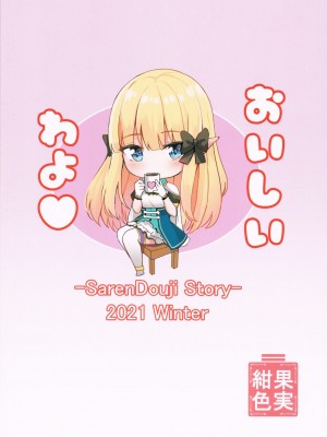 (C99) [紺色果実 (紺菓)] サレンの楽しい夢 (プリンセスコネクト!Re:Dive) [中国翻訳]+_22_0000002211