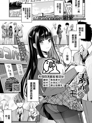 [紺菓] 素直なキモチ♥ (COMIC BAVEL 2022年5月号) [大鸟可不敢乱转汉化] [DL版]