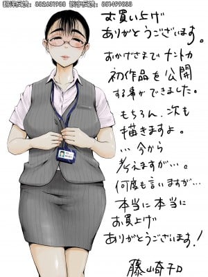 [藤崎チロ] 僕と事務員の藤田さん [真不可视汉化组]_41