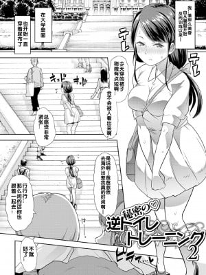 [蜜姫モカ] ヒミツの逆トイレトレーニング 2 (えっちなおむつっ娘は好きですか-) [zxycat2个人汉化] [DL版]