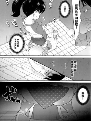[オオカミうお] 覗く人、覗かれる人 (ふくらみかけの見せたがり願望) [我不看本子个人汉化]_13