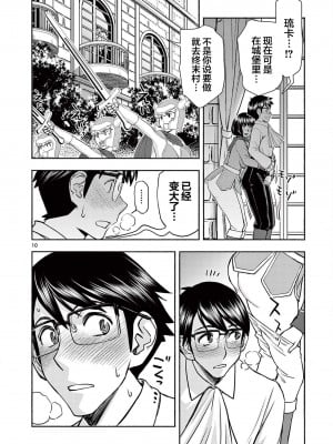 異世界不倫～魔王討伐から十年、妻とはレスの元勇者と、夫を亡くした女戦士～異世界不倫勇者[ 枫叶汉化] 全話(1-26)_0298