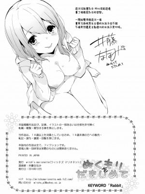 [磷叶石汉化] (C91) [witch's marionette (井藤ななみ)] ぬくもりをだきしめて_21