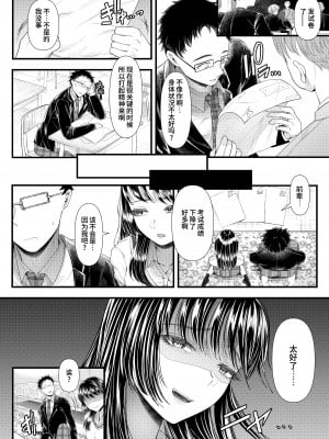 [靴下汉化组][ブリッツクリーク (電池)] 優等生男子の堕とし方 一学期 (オリジナル)_028