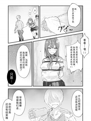 [なのなんの亭 (なのなんの)] JK屈服拘束 ～合気道少女が負けた日～ [幸福的绅士个人汉化]_35