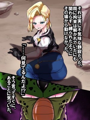 [飴色ビスケット (煤あんぱん)] セルの餌 完全版 (ドラゴンボールZ)_026