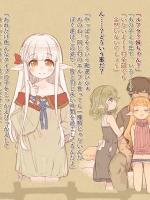 [箱庭のウラニワ (7010)] 熱帯！蒸しエルフの村_086