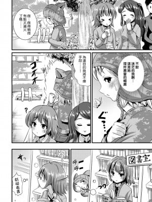 [まる寝子] ハイブリッド·ガールフレンド 第02巻 [熊崎玉子漢化組]_064