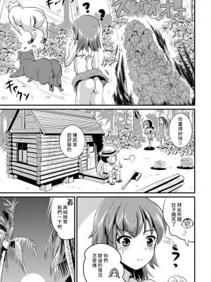 [まる寝子] ハイブリッド·ガールフレンド 第02巻 [熊崎玉子漢化組]_147
