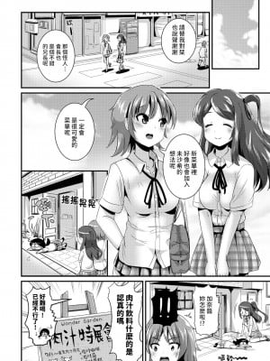 [まる寝子] ハイブリッド·ガールフレンド 第02巻 [熊崎玉子漢化組]_128