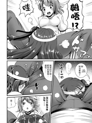 [まる寝子] ハイブリッド·ガールフレンド 第02巻 [熊崎玉子漢化組]_112