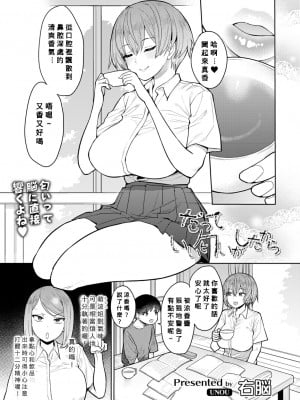 [右脳 ] だっていい匂いがしたから (COMIC アオハ 2021 秋) [Banana手工漢化] [DL版]