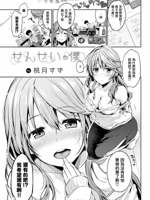 [桃月すず] せんせいの僕 (COMIC失楽天2018年2月号) [無邪気漢化組] [無修正]