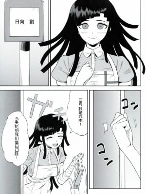 [脸肿汉化组] (COMIC1☆7) [虹を待ちながら (枇杷)] 環状オクラホマミキサー (スーパーダンガンロンパ2)_02