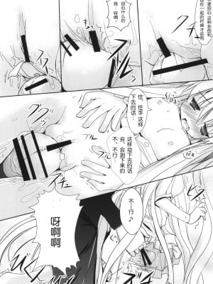 [Cheria~☆汉化组] (C78) [みるこみ (PRIMIL)] ころも手当て (咲-Saki-)_18