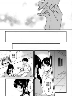 [Rosapersica (一ノ宮)] ヨルヤハギ 1-13_0009