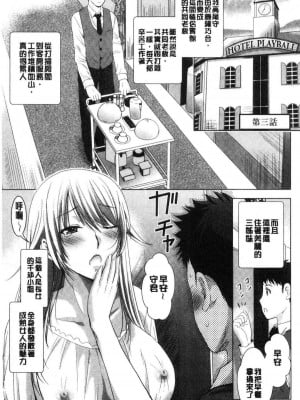 [ありのひろし] 美人三姉妹とラブホ始めましたっ！ 美人三姉妹們一起來開始經營賓館！ [風的工房]_0052