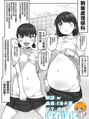 [沒有漢化][クマニコテック (小桜クマネコ)] 残飯処理学科