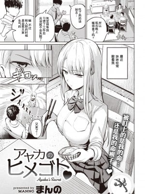 [まんの] アヤカのヒメゴト♡ (COMIC 快楽天 2022年6月号) [蓬莱玉枝个人汉化] [DL版]