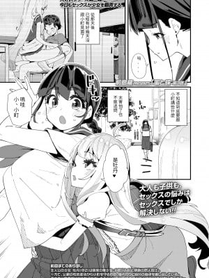 [前島龍]蜜と蝶 ch.3 (COMIC LO 2022年6月号) [百合控別進個人漢化]