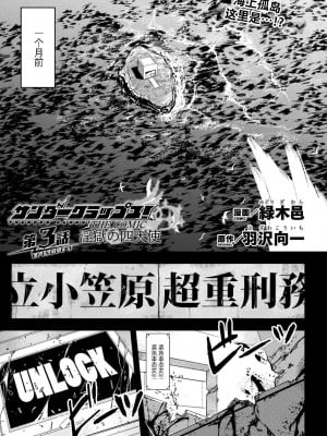 [緑木邑] サンダークラップス！THE COMIC 淫獄の四天使 3 (二次元ドリームマガジンVol.118) [自宅用汉化] [DL版]