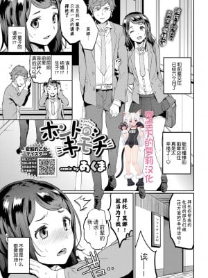 [あくま] ホントのキモチ (COMIC BAVEL 2019年1月号) [夜空下的萝莉汉化] [DL版]