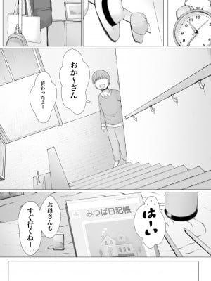 [プルポアゾン] 母喰い3 ～ ヤリチン旅行編（下） ～_269_0_117