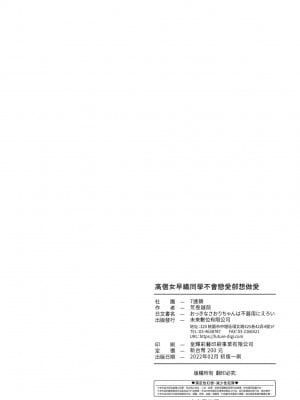 [荒巻越前] 高個女早織同學不會戀愛卻想做愛_31