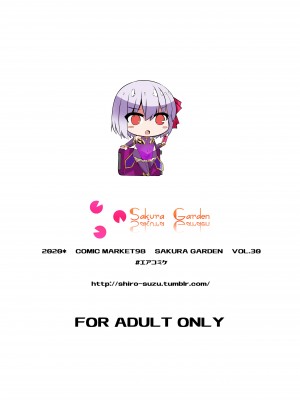 [さくらがーでん (しろすず)] マスターさんをこらしめ穴でおしおきしてあげまーす (Fate╱Grand Order) [一只麻利的鸽子汉化] [DL版]_22